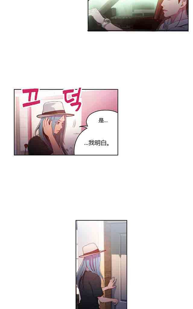 超级吸引力：第28话 真的存在 -超级吸引力-无名（第16张）