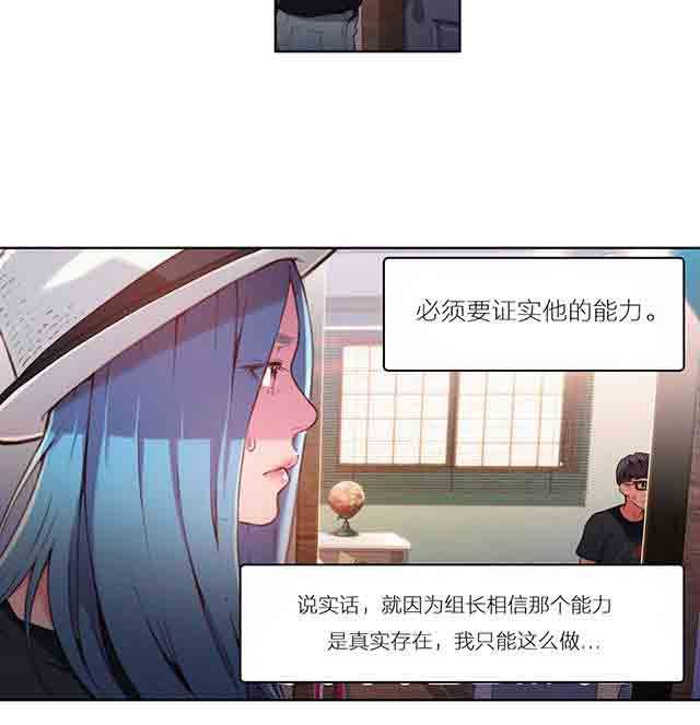 超级吸引力：第28话 真的存在 -超级吸引力-无名（第17张）