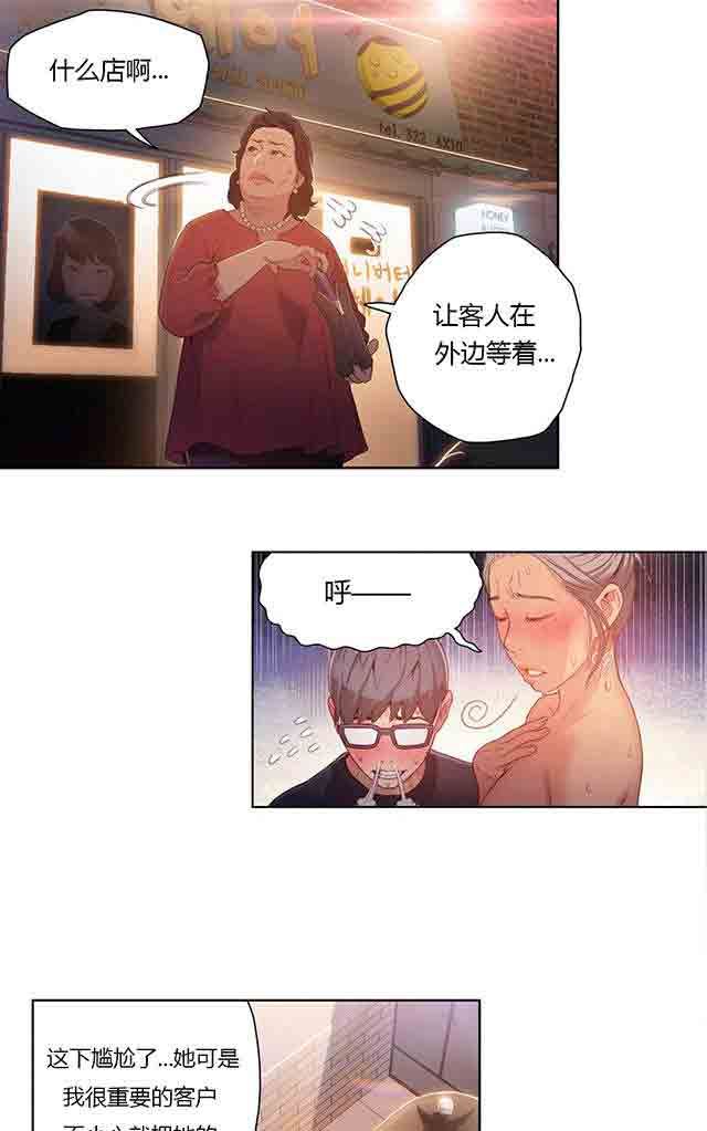 超级吸引力：第22话 爽约 -超级吸引力-无名（第5张）