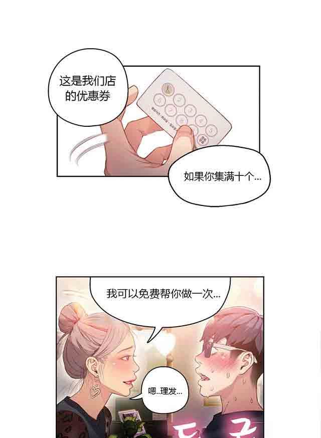 超级吸引力：第23话 满十送一 -超级吸引力-无名（第7张）