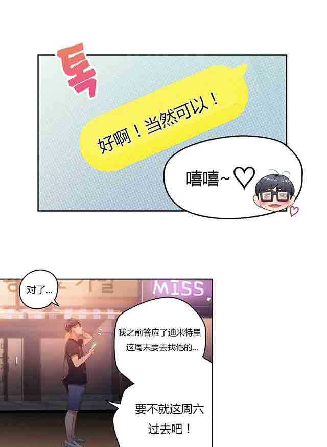 超级吸引力：第23话 满十送一 -超级吸引力-无名（第12张）