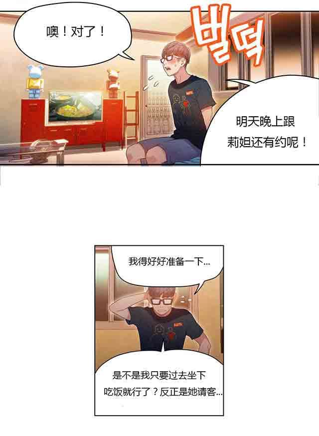 超级吸引力：第29话 都喜欢吃面吗 -超级吸引力-无名（第14张）