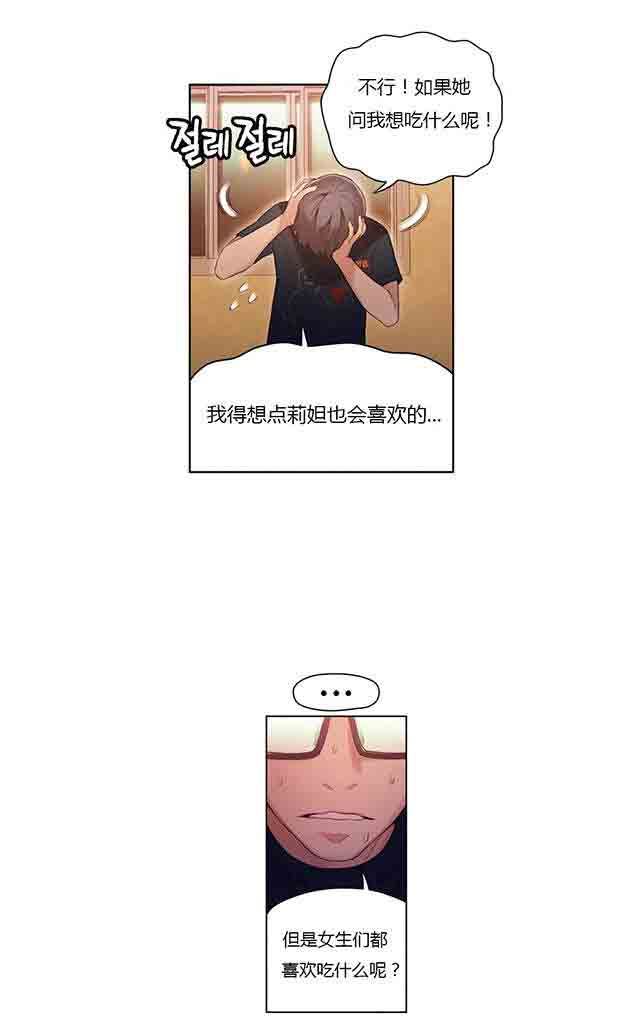 超级吸引力：第29话 都喜欢吃面吗 -超级吸引力-无名（第15张）