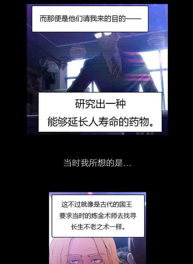超级吸引力：第24话 错误 -超级吸引力-无名（第9张）