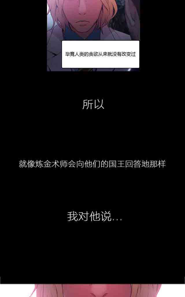 超级吸引力：第24话 错误 -超级吸引力-无名（第10张）