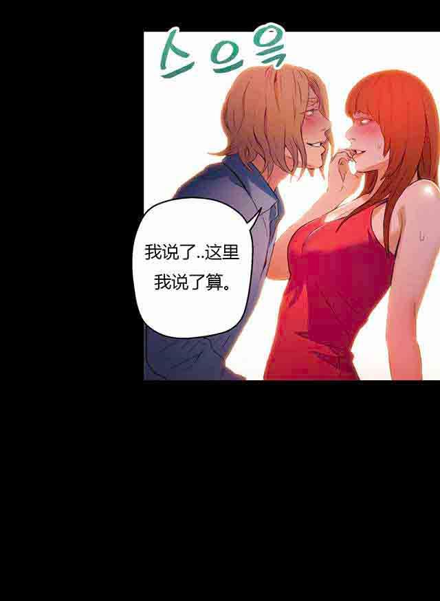 超级吸引力：第24话 错误 -超级吸引力-无名（第20张）