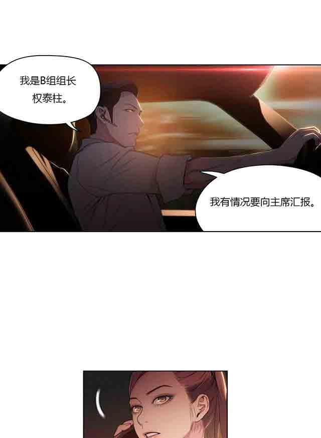 超级吸引力：第30话 一起睡吗 -超级吸引力-无名（第6张）