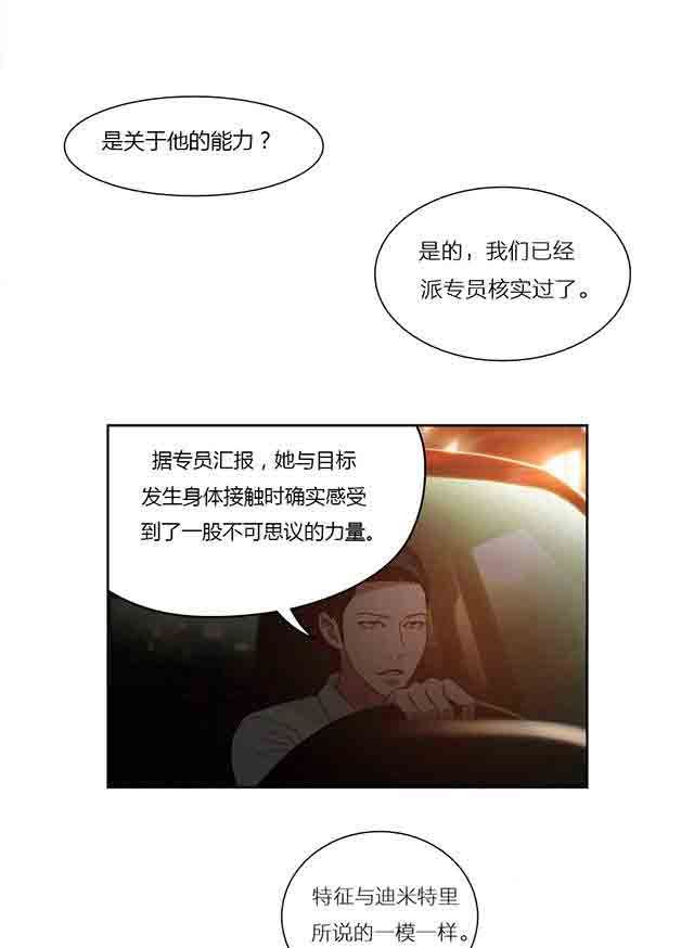 超级吸引力：第30话 一起睡吗 -超级吸引力-无名（第9张）