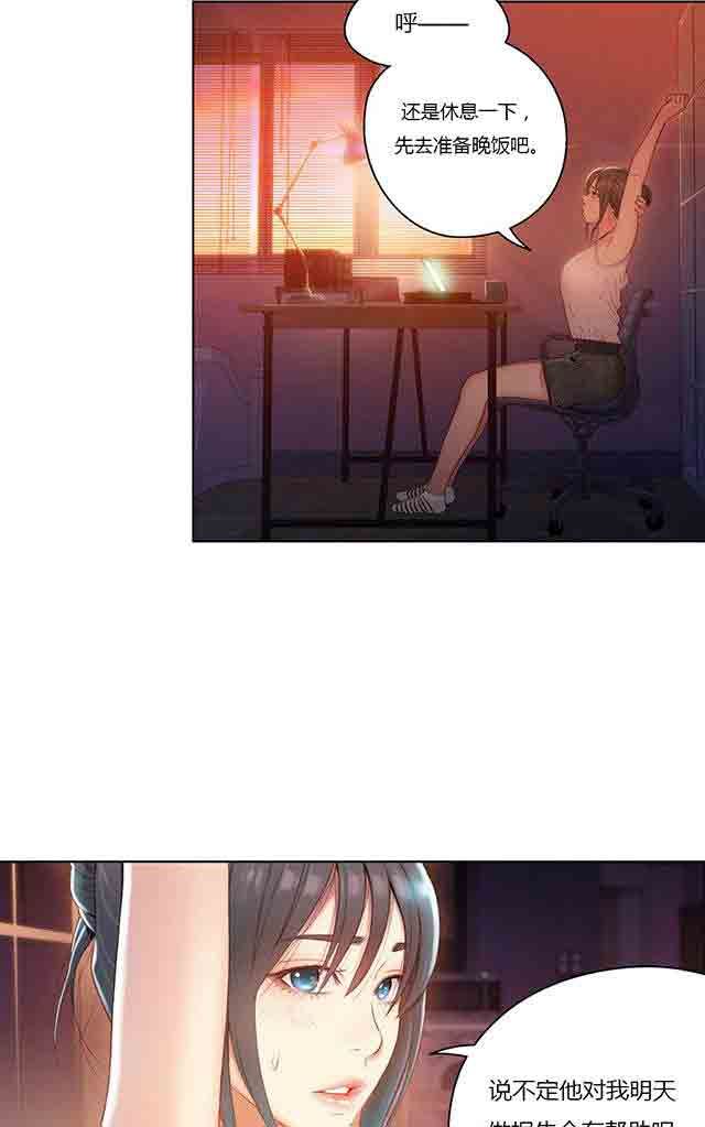 超级吸引力：第30话 一起睡吗 -超级吸引力-无名（第16张）