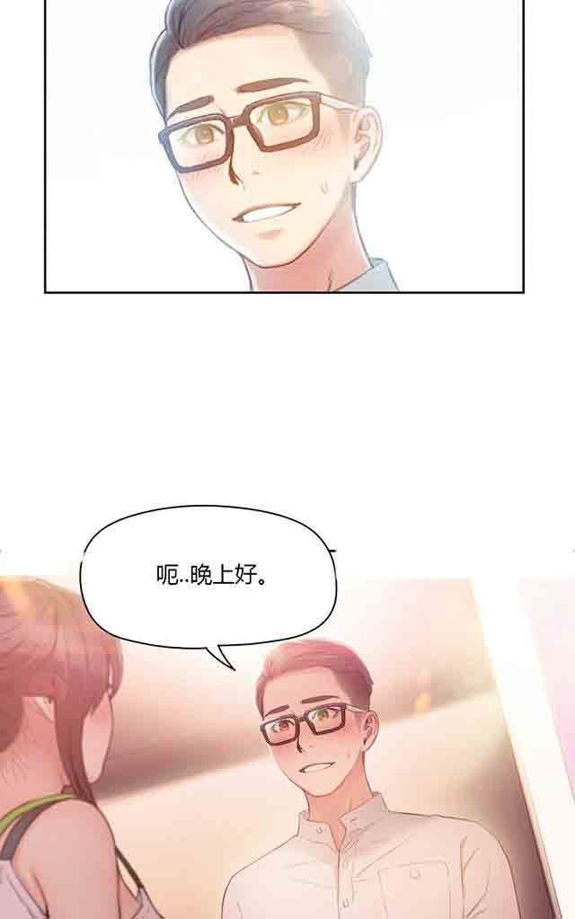 超级吸引力：第30话 一起睡吗 -超级吸引力-无名（第27张）