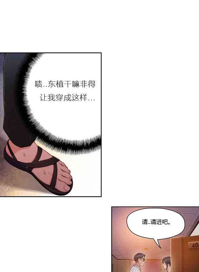 超级吸引力：第30话 一起睡吗 -超级吸引力-无名（第28张）