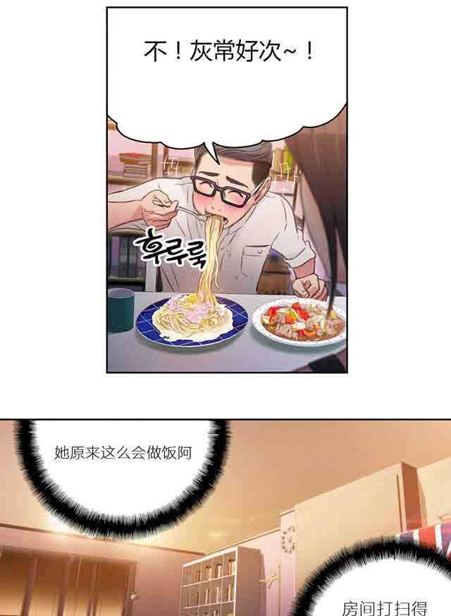 超级吸引力：第30话 一起睡吗 -超级吸引力-无名（第31张）