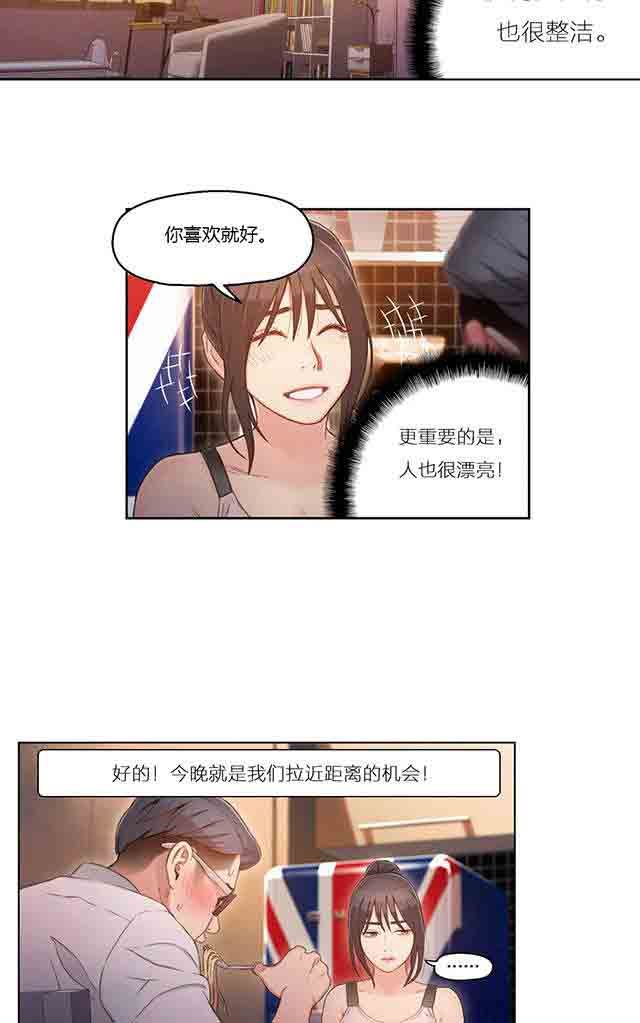 超级吸引力：第30话 一起睡吗 -超级吸引力-无名（第32张）