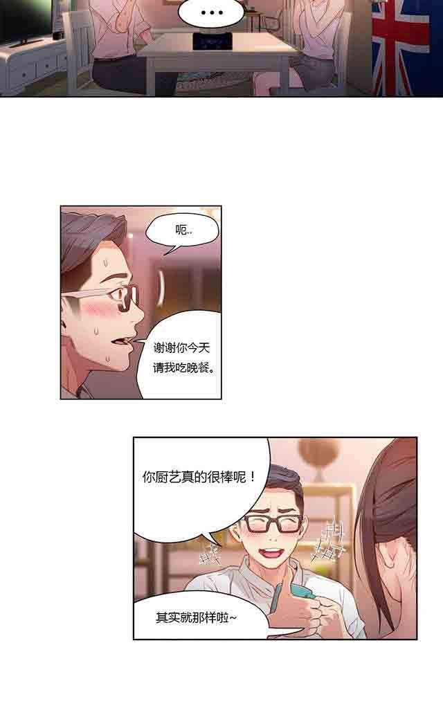 超级吸引力：第30话 一起睡吗 -超级吸引力-无名（第34张）