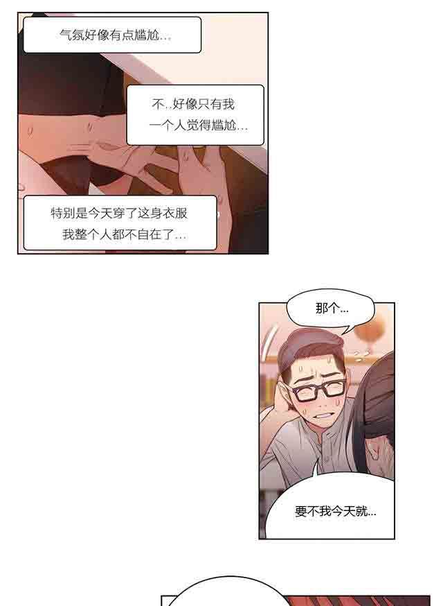 超级吸引力：第30话 一起睡吗 -超级吸引力-无名（第36张）
