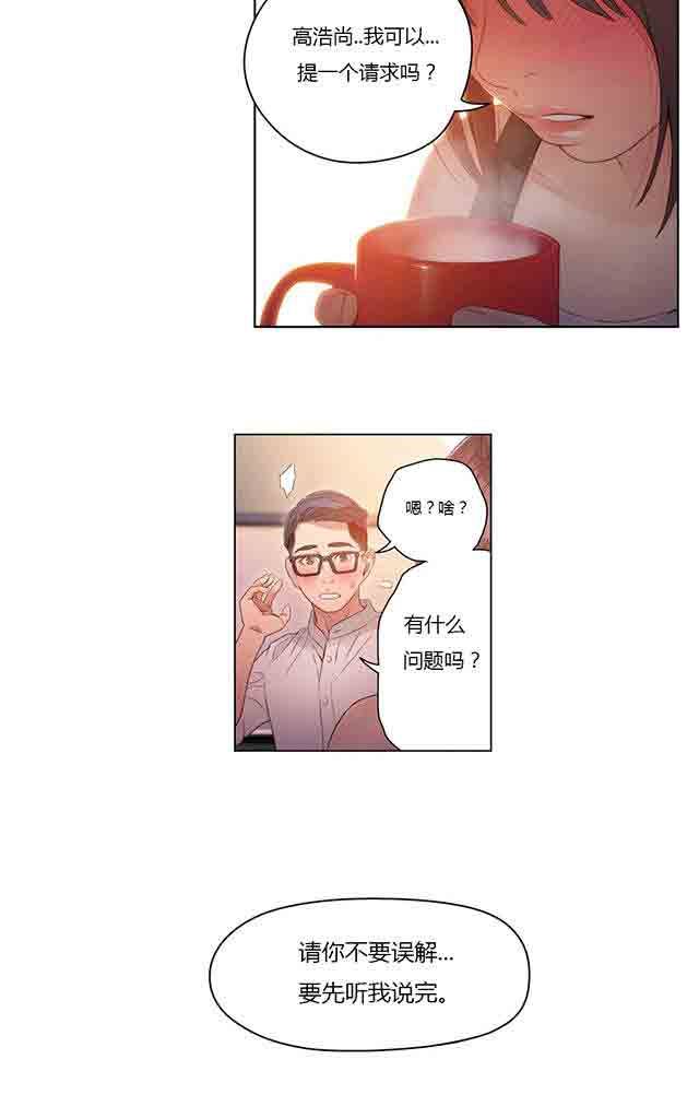 超级吸引力：第30话 一起睡吗 -超级吸引力-无名（第37张）