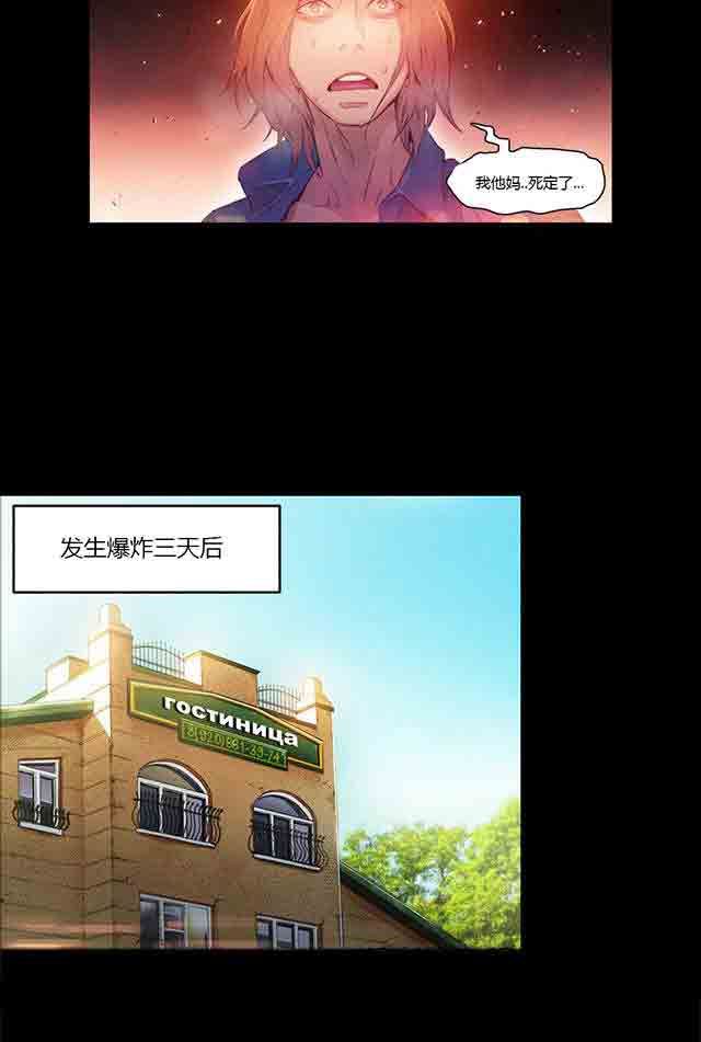 超级吸引力：第25话 假如 -超级吸引力-无名（第7张）