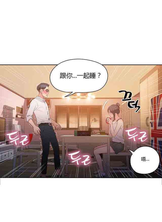 超级吸引力：第31话 被吸引了 -超级吸引力-无名（第2张）