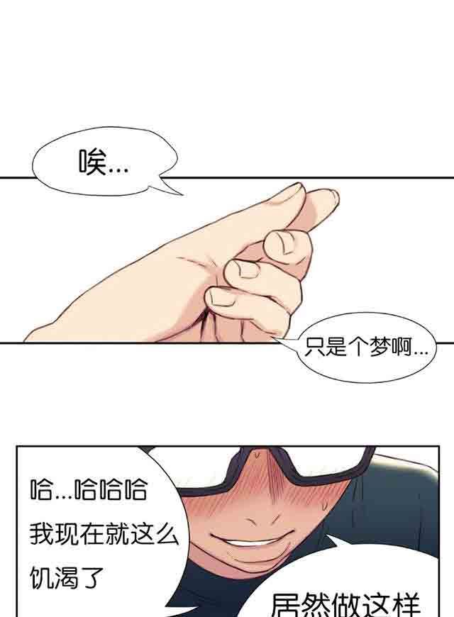 超级吸引力：第2话 一次意外 -超级吸引力-无名（第29张）