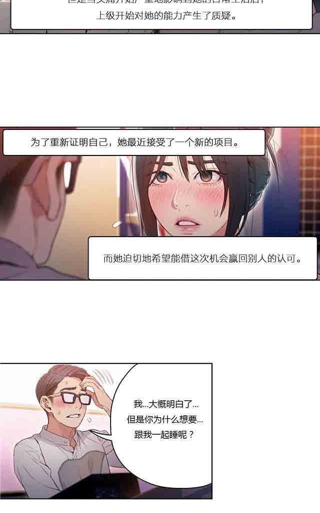 超级吸引力：第31话 被吸引了 -超级吸引力-无名（第6张）
