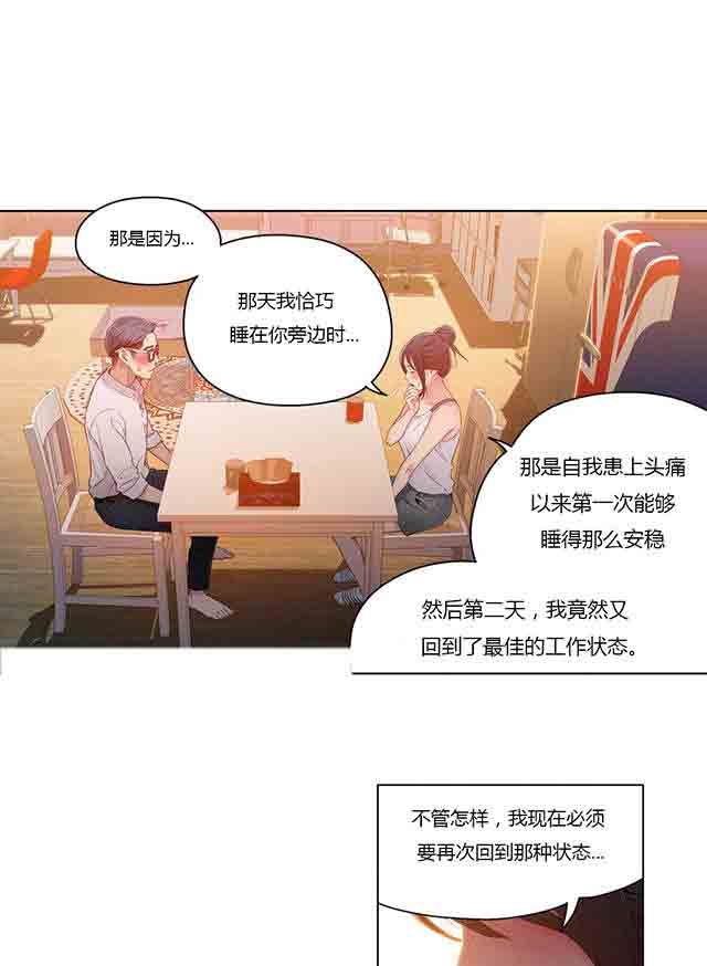 超级吸引力：第31话 被吸引了 -超级吸引力-无名（第7张）