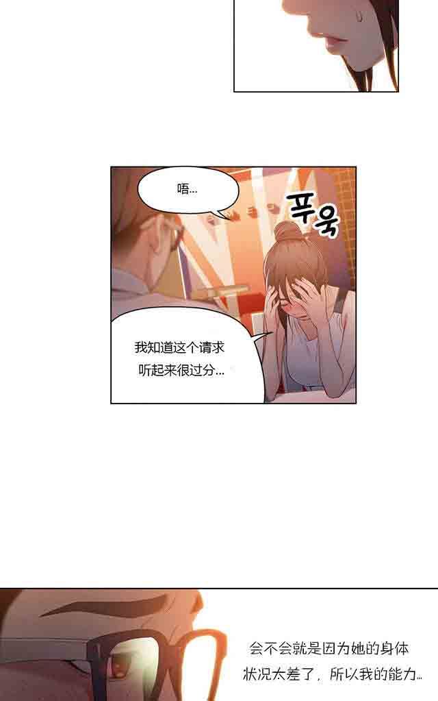超级吸引力：第31话 被吸引了 -超级吸引力-无名（第8张）