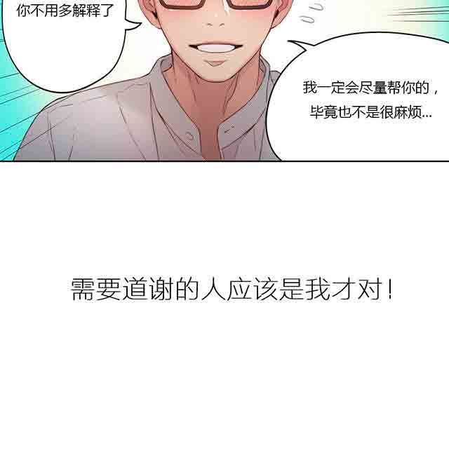 超级吸引力：第31话 被吸引了 -超级吸引力-无名（第12张）