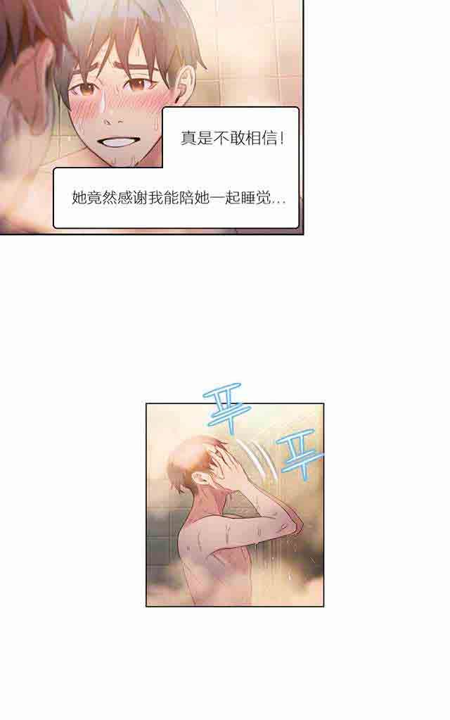 超级吸引力：第31话 被吸引了 -超级吸引力-无名（第16张）