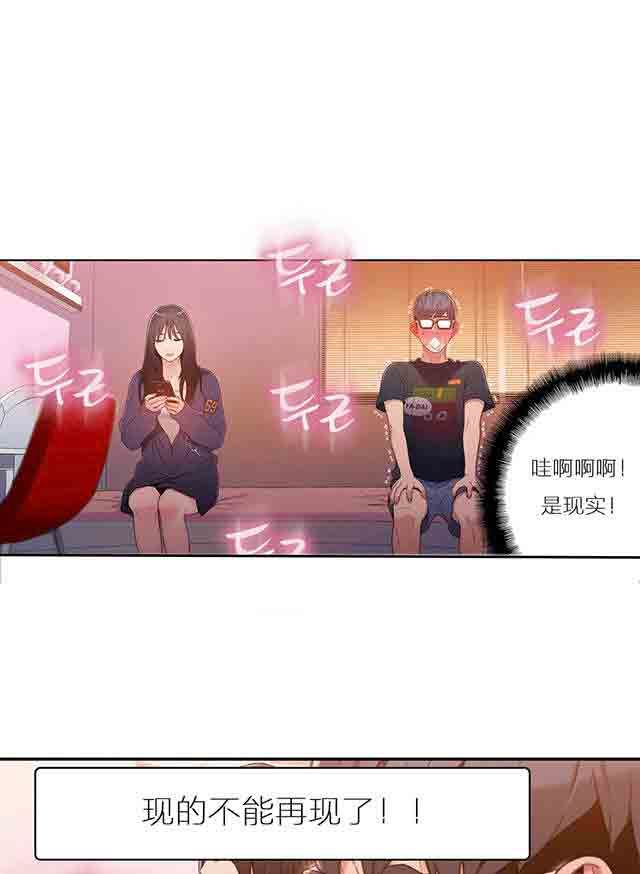 超级吸引力：第31话 被吸引了 -超级吸引力-无名（第18张）