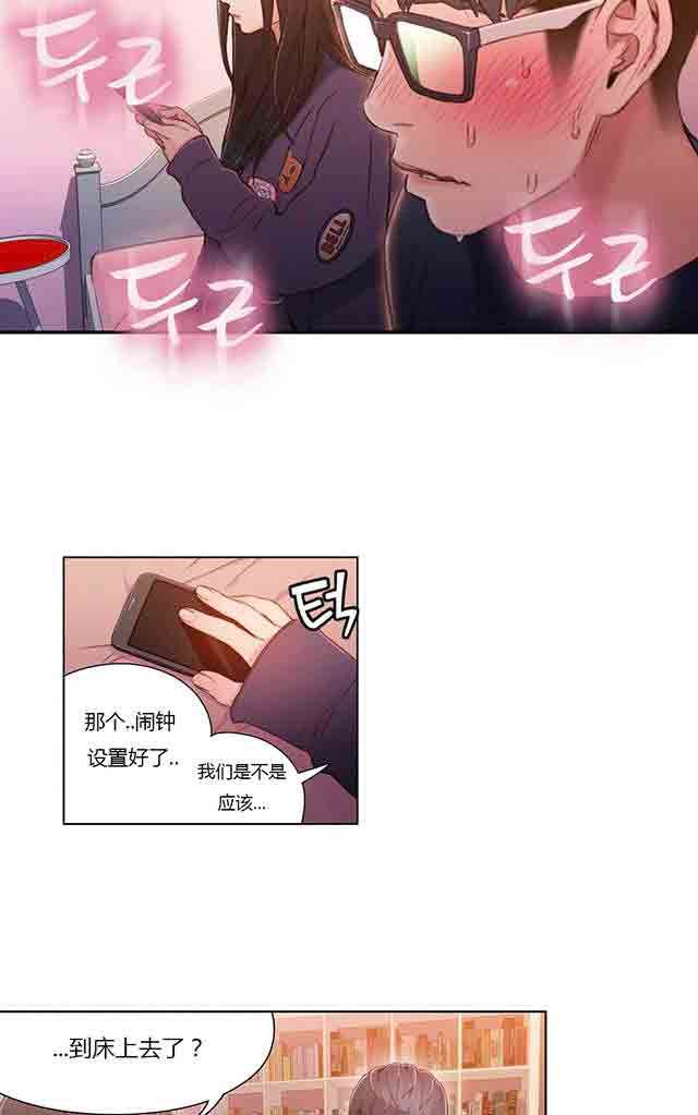 超级吸引力：第31话 被吸引了 -超级吸引力-无名（第19张）