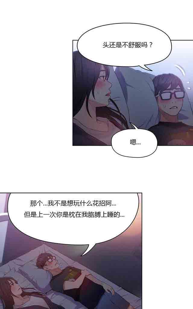 超级吸引力：第31话 被吸引了 -超级吸引力-无名（第23张）