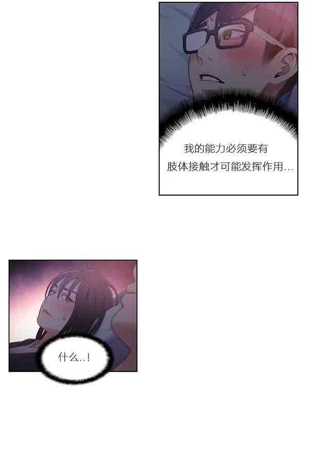 超级吸引力：第31话 被吸引了 -超级吸引力-无名（第24张）