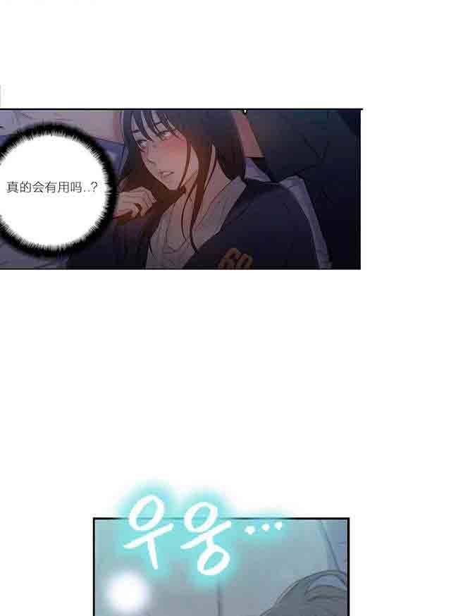 超级吸引力：第31话 被吸引了 -超级吸引力-无名（第27张）