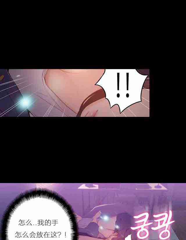 超级吸引力：第31话 被吸引了 -超级吸引力-无名（第35张）
