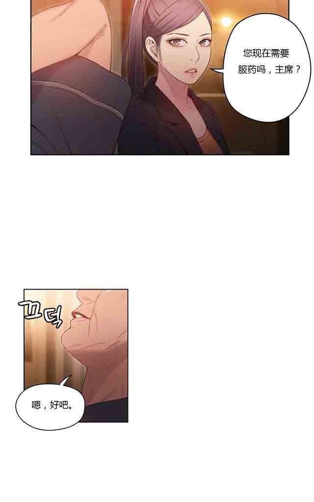 超级吸引力：第33话 计划开始 -超级吸引力-无名（第9张）