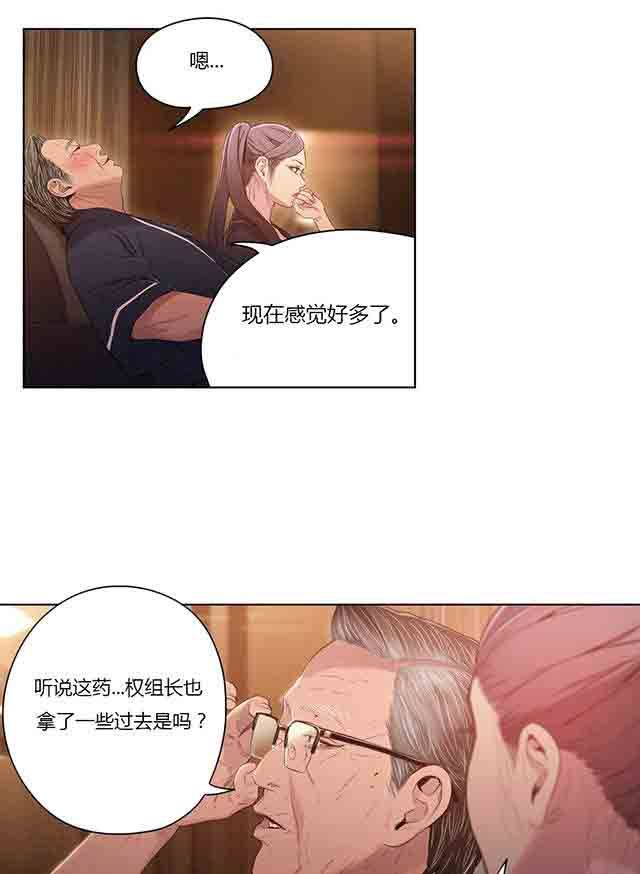 超级吸引力：第33话 计划开始 -超级吸引力-无名（第15张）