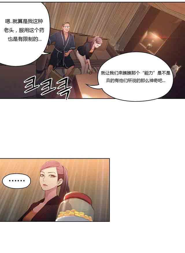 超级吸引力：第33话 计划开始 -超级吸引力-无名（第16张）