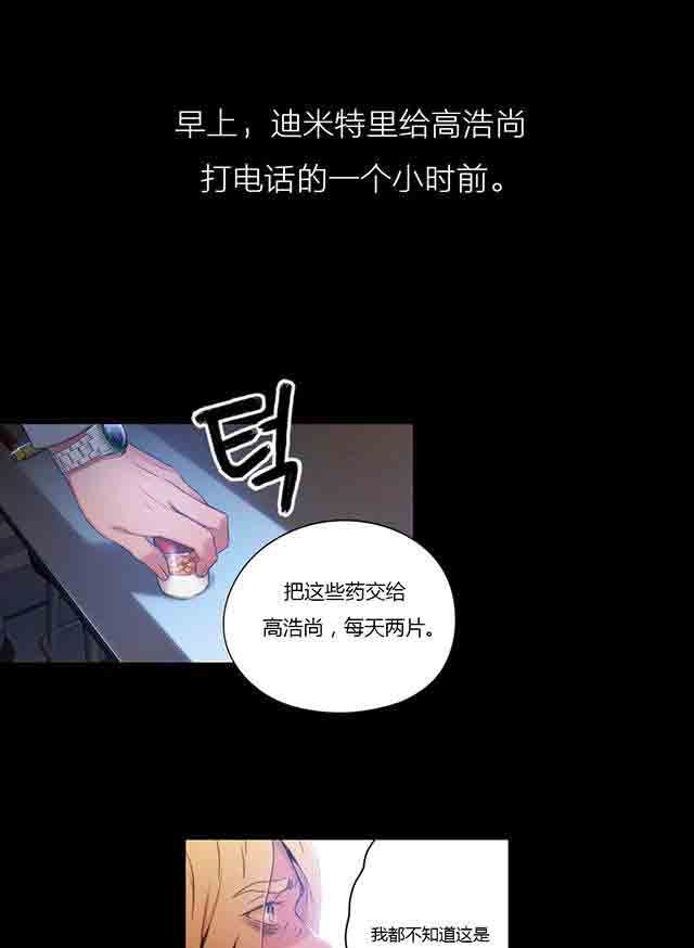 超级吸引力：第33话 计划开始 -超级吸引力-无名（第17张）