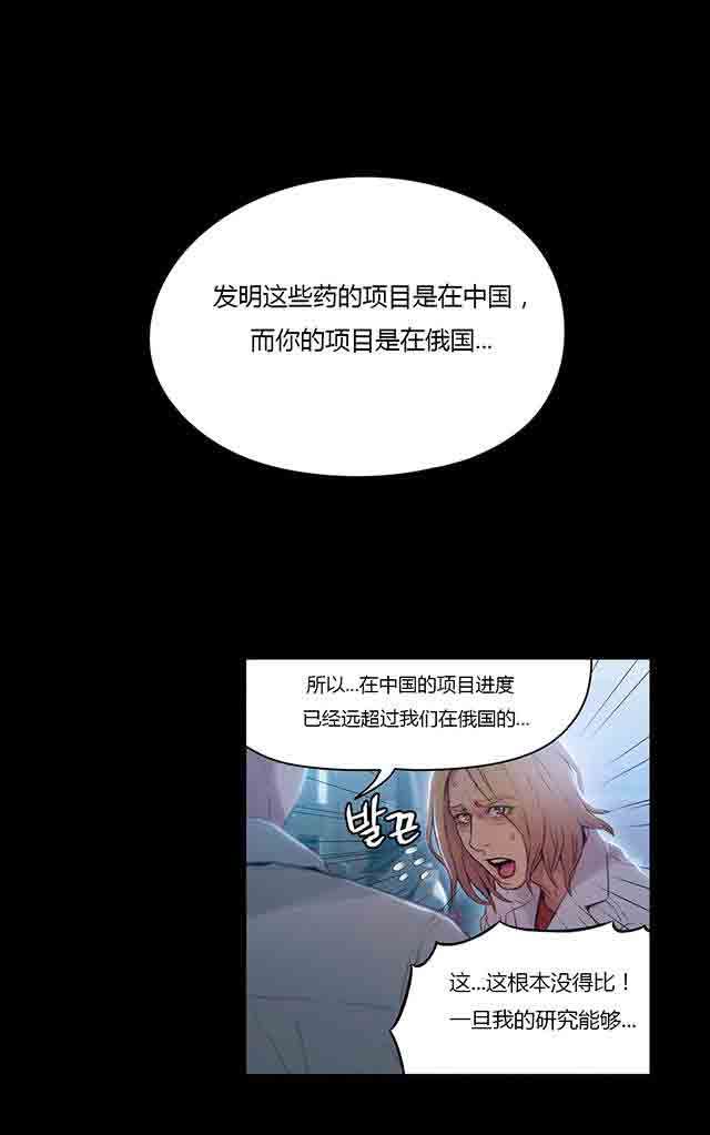 超级吸引力：第33话 计划开始 -超级吸引力-无名（第21张）