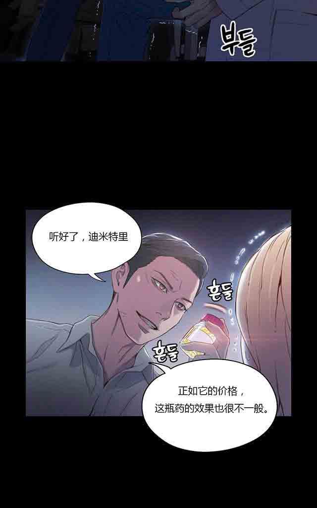超级吸引力：第33话 计划开始 -超级吸引力-无名（第24张）