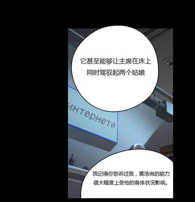 超级吸引力：第33话 计划开始 -超级吸引力-无名（第25张）