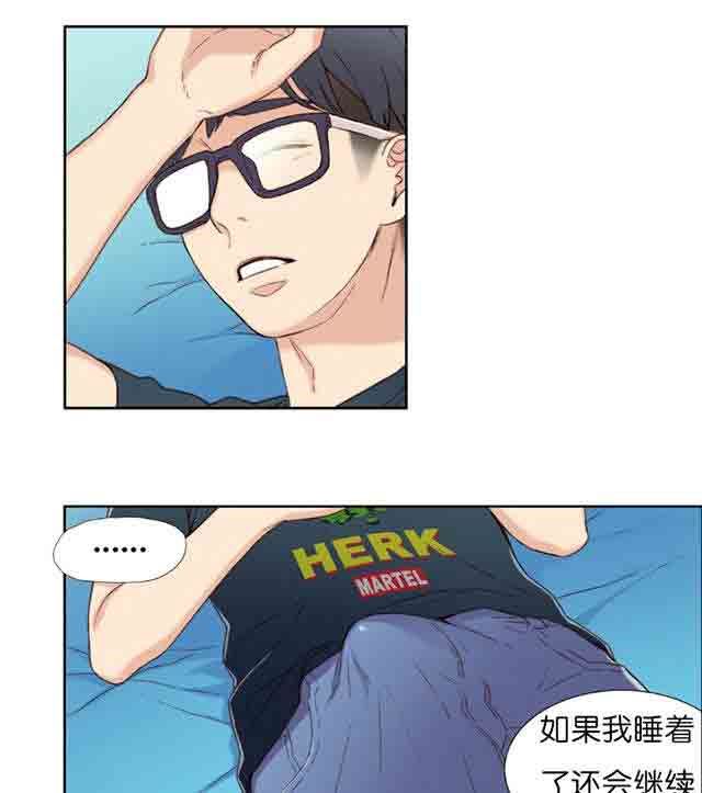 超级吸引力：第2话 一次意外 -超级吸引力-无名（第31张）