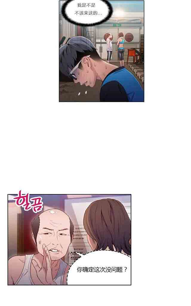 超级吸引力：第36话 美女健身教练 -超级吸引力-无名（第4张）