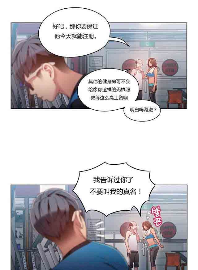 超级吸引力：第36话 美女健身教练 -超级吸引力-无名（第6张）