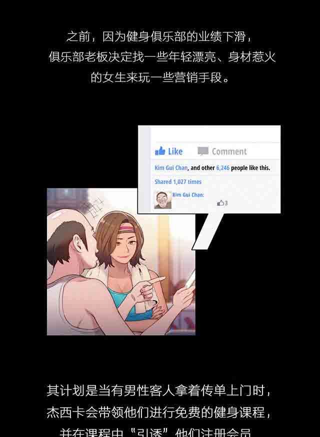 超级吸引力：第36话 美女健身教练 -超级吸引力-无名（第9张）