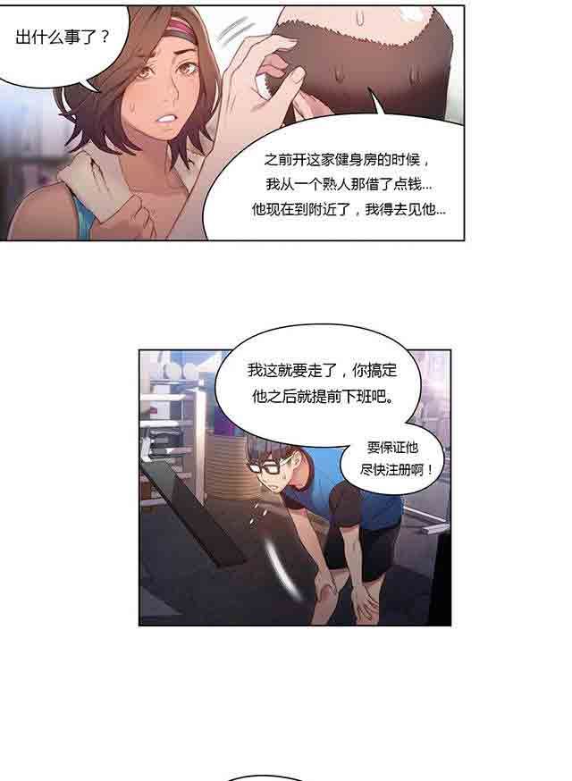 超级吸引力：第36话 美女健身教练 -超级吸引力-无名（第12张）