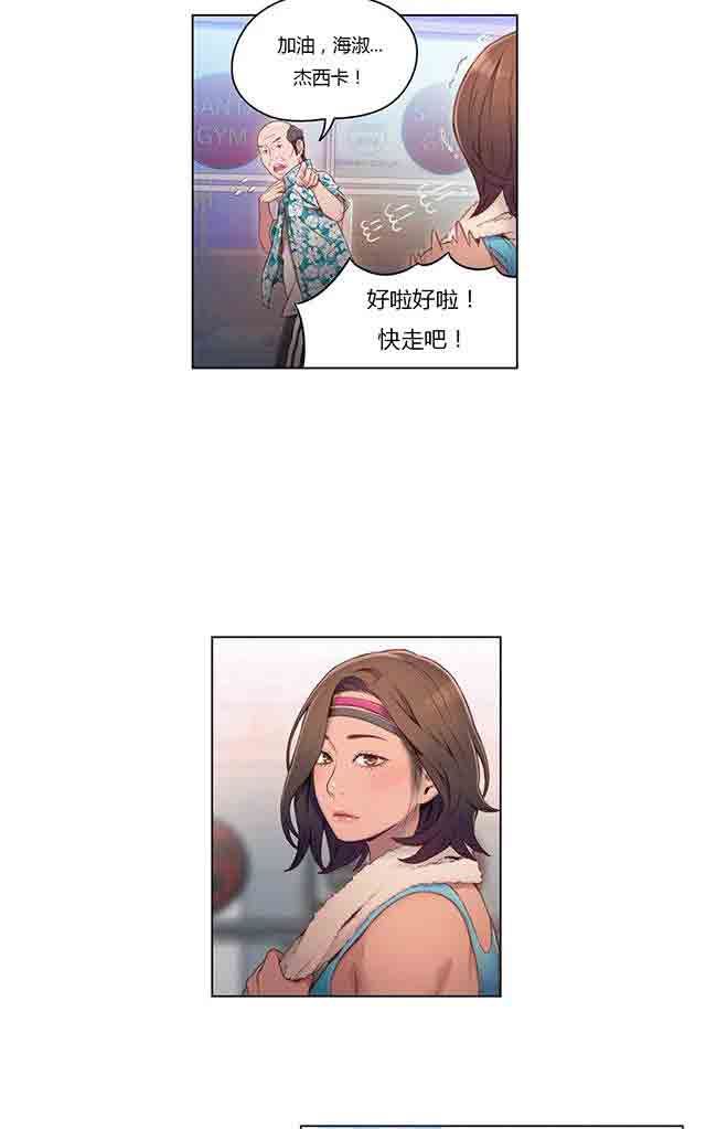 超级吸引力：第36话 美女健身教练 -超级吸引力-无名（第13张）