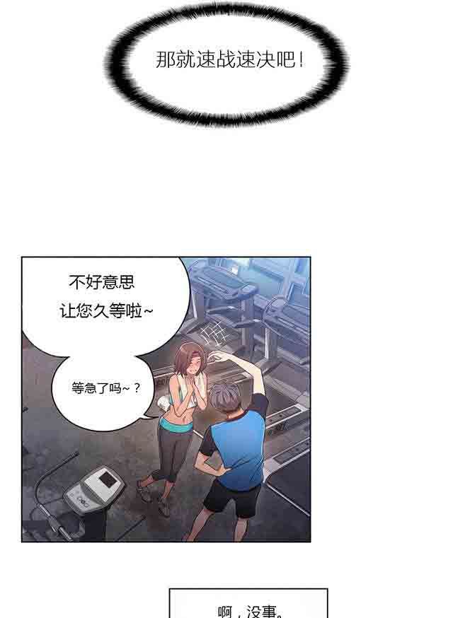 超级吸引力：第36话 美女健身教练 -超级吸引力-无名（第15张）