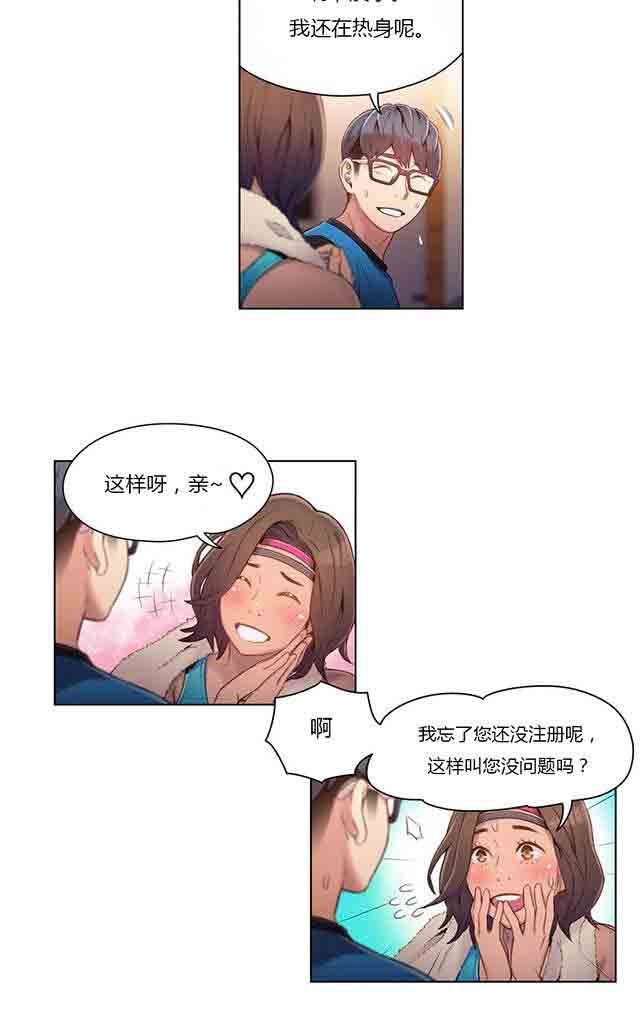 超级吸引力：第36话 美女健身教练 -超级吸引力-无名（第16张）