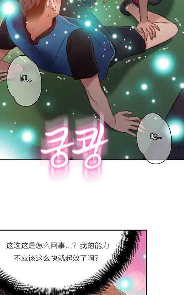 超级吸引力：第37话 确实好多了 -超级吸引力-无名（第2张）